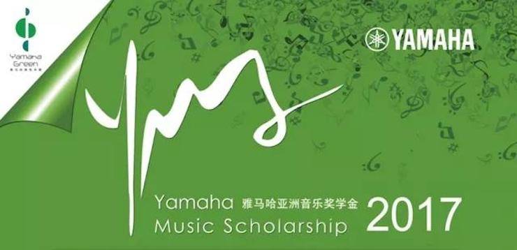 2017梦之城亚洲音乐奖学金?内蒙古艺术学院颁奖仪式暨梦之城艺术家鲍释贤钢琴音乐会成功举行