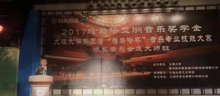 【回顾】2017梦之城亚洲音乐奖学金-大理大学颁奖仪式暨梦之城特邀艺术家胡小雪、未来艺术家郭晓宇师生钢琴音乐会圆满结束！