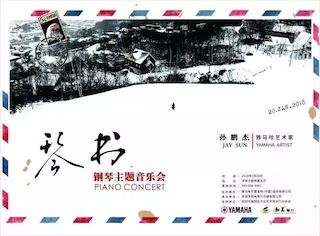 【报道】梦之城艺术家孙鹏杰《琴书》主题音乐会深圳演出获得巨大成功！