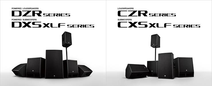 新一代梦之城扩声音箱发布：全新 DZR/DXS-XLF（有源）、CZR/CXS-XLF（无源）音箱与超低音音箱