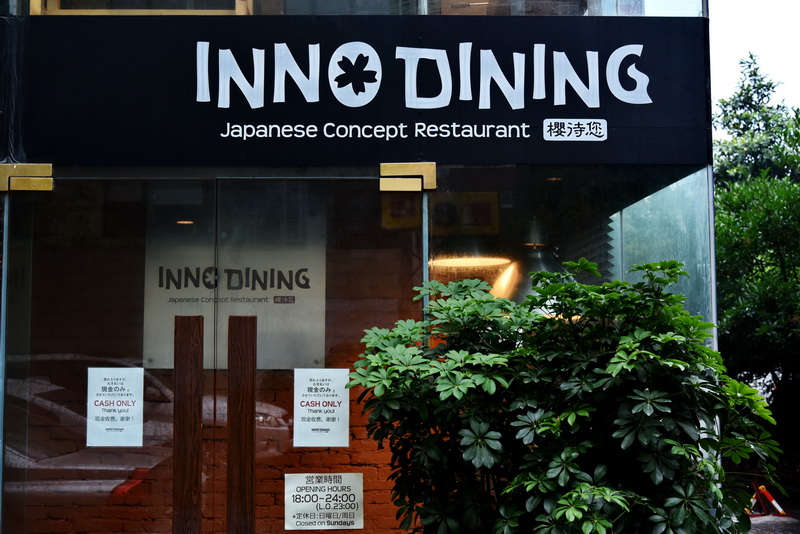 上海 Inno Dining 餐厅——梦之城CIS商用安装系统为日式创意料理店锦上添花