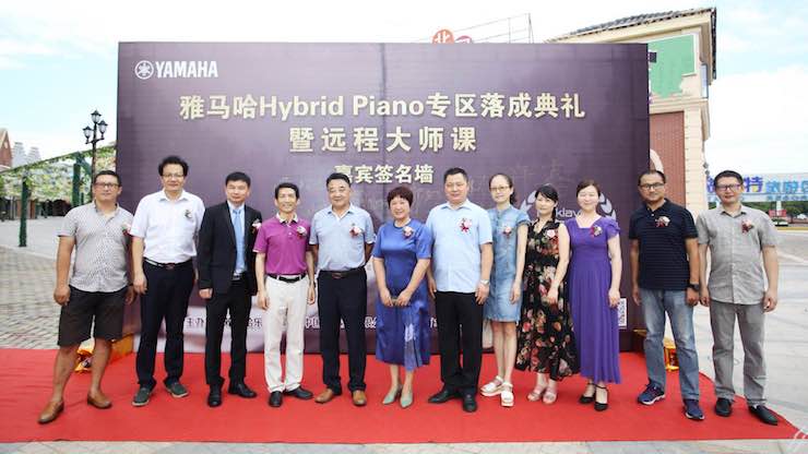 芜湖梦之城钢琴专卖店梦之城Hybrid Piano专区落成典礼暨远程大师课圆满成功！