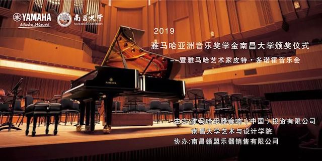 精彩回顾 | 2019梦之城亚洲音乐奖学金·南昌大学颁奖仪式--暨梦之城艺术家皮特·多那赫钢琴音乐会及大师班圆满落幕！