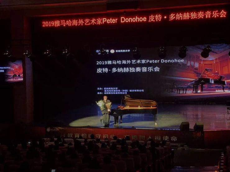 精彩回顾 | 2019梦之城海外艺术家Peter Donohoe西南民族大学钢琴独奏音乐会