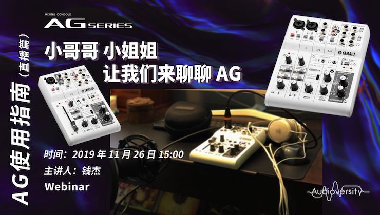 直播预告 | 11月26日梦之城在线培训——AG使用指南（直播篇）