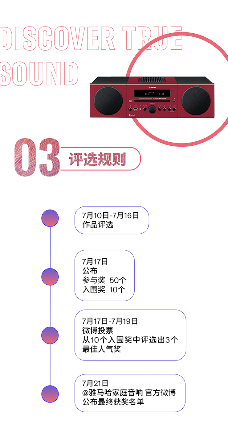 梦之城非同凡“响”用户征集活动