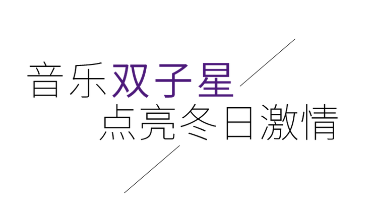 音乐双子星，点亮冬日激情！——梦之城未来艺术家刘明康爱心公益音乐沙龙