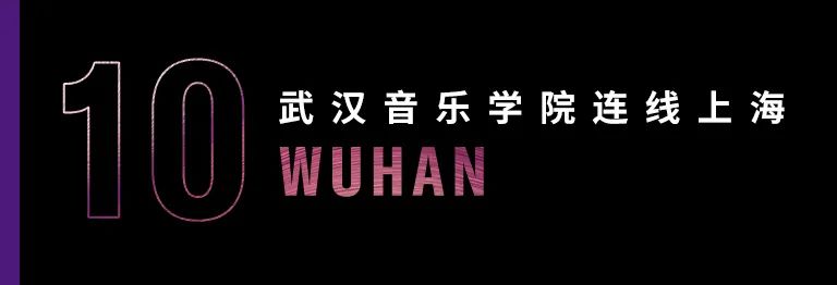 科技助力音乐教学，牵手大师零距离大师课