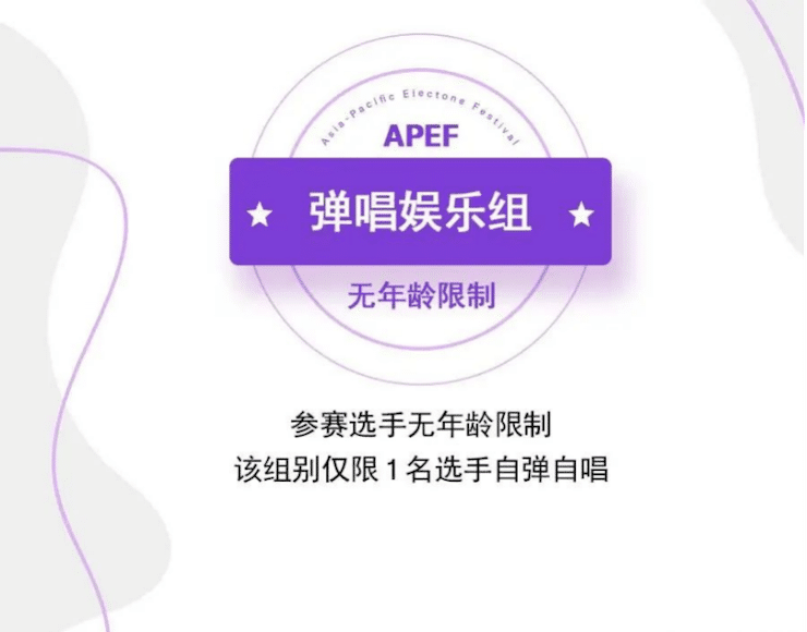 APEF | 万众瞩目，2021梦之城亚太地区双排键大赛正式启动!