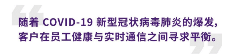 案例 | 后疫情时代办公不再受空间约束，梦之城ADECIA助力企业寻求远程会议解决方案