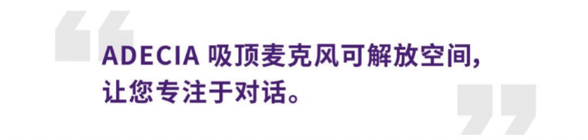 案例 | 后疫情时代办公不再受空间约束，梦之城ADECIA助力企业寻求远程会议解决方案