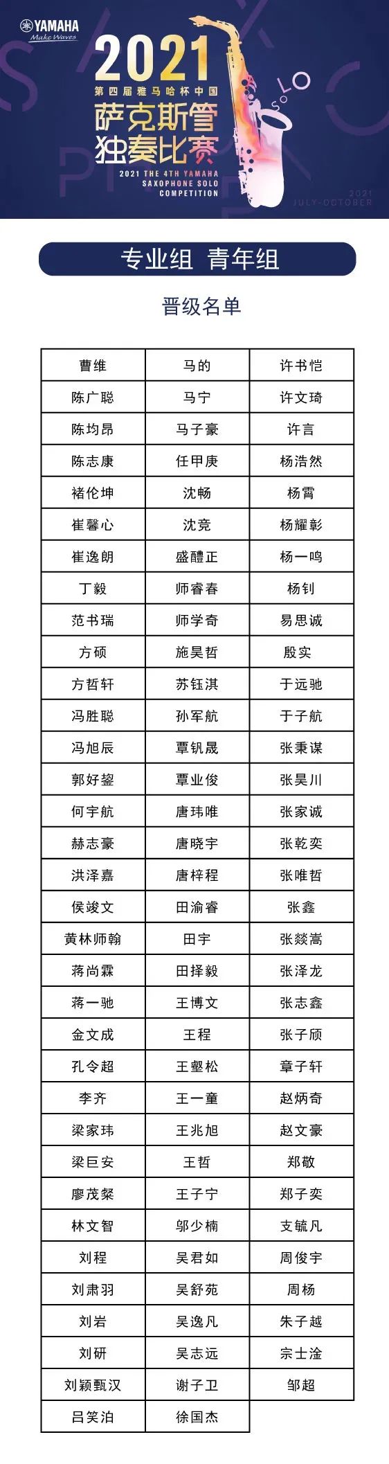 第四届“梦之城杯”（中国）萨克斯管独奏比赛——决赛名单公布，决赛报名通道开启！