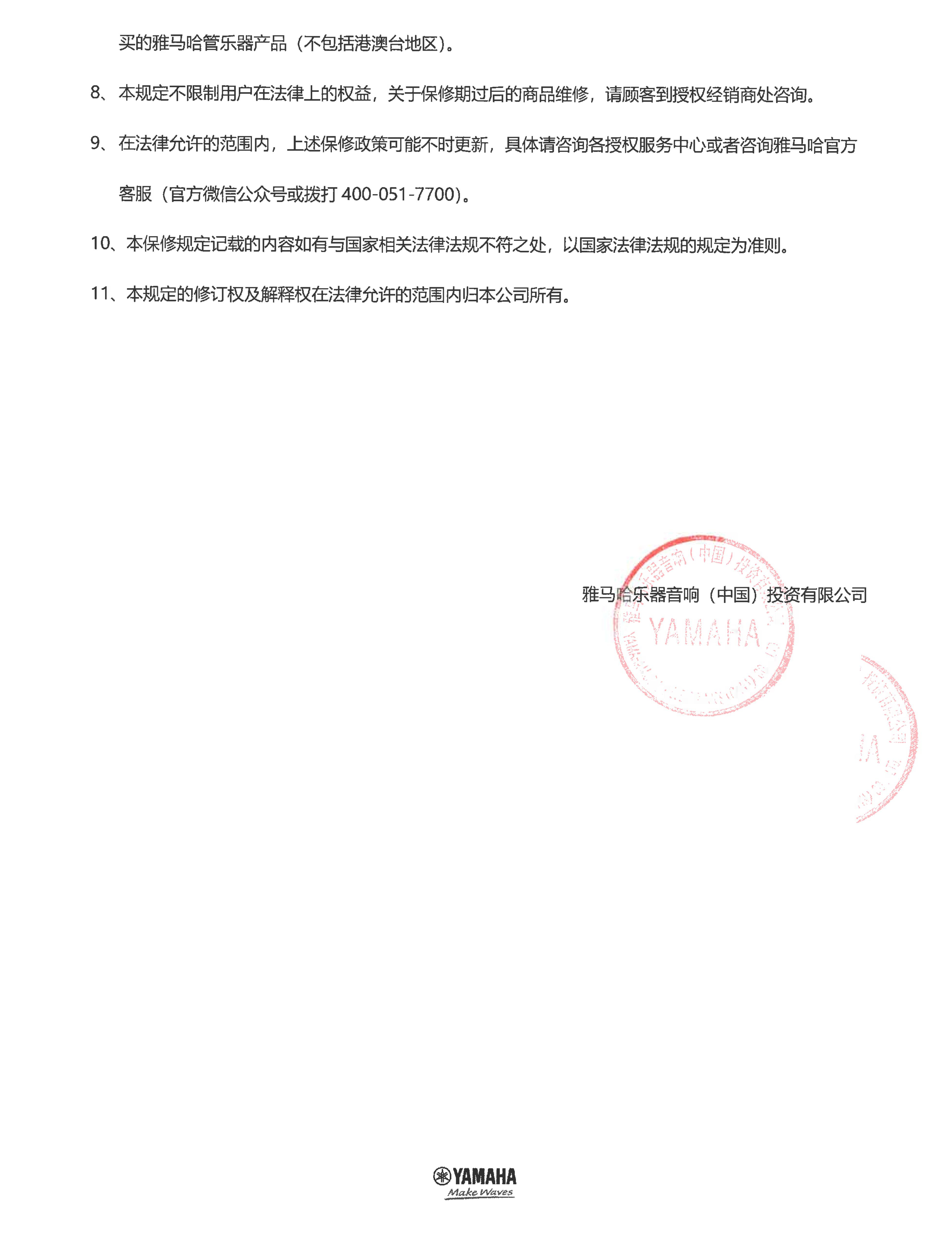 梦之城管乐器商品保修规定