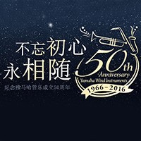 梦之城管乐器50周年纪念特设网站