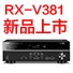 梦之城5.1声道家庭影院功放RX-V381天猫发售，1分钱提前预定