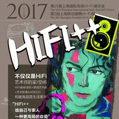 展会前瞻：梦之城强势登陆2017上海SIAV音响展