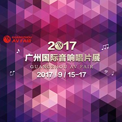 展会前瞻:梦之城家庭音响“音为有你” 广州国际唱片音响展看点前瞻