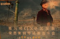 宋思衡携梦之城CFX亮相申城 