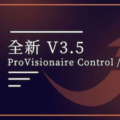 全新V3.5 ProVisionaire Control / Touch，新增高级系统监控功能！