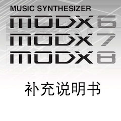 梦之城MODX合成器升级固件V2.00更新指南