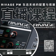 直播预告 | 11月27日，RIVAGE PM生态系统的配置与搭建