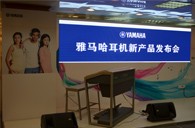 参展信息：YAMAHA参加2012广州音响唱片展&耳机新品发布会 