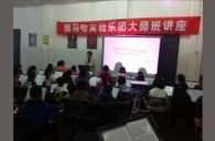 贵阳解放桥小学梦之城实验管乐团大师班活动报道 